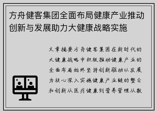 方舟健客集团全面布局健康产业推动创新与发展助力大健康战略实施